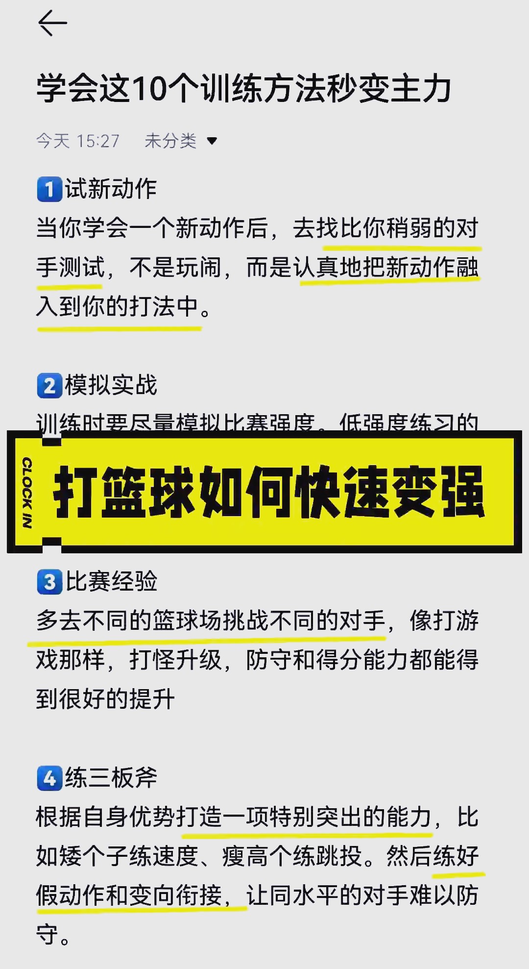 业余篮球爱好者如何利用高科技提高比赛水平